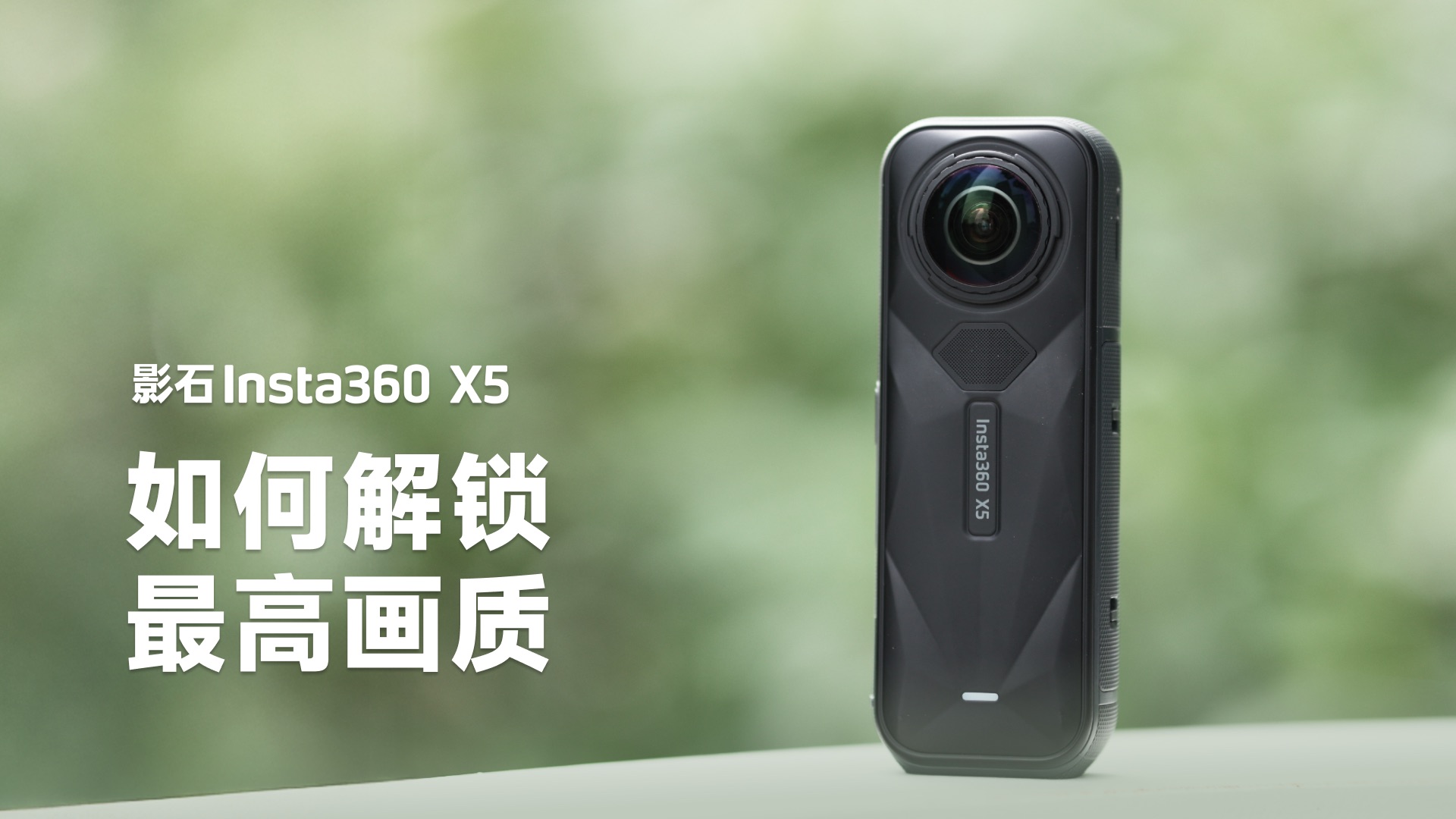 X5 最高画质教程